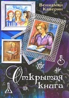 Открытая книга – аудиокнига