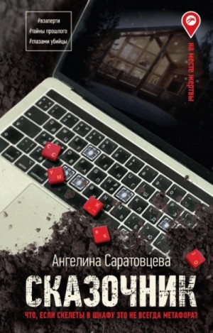 Сказочник – аудиокнига