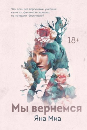 Мы вернемся – аудиокнига