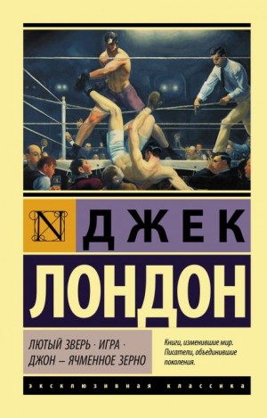 Лютый зверь – аудиокнига