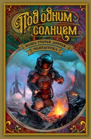 Четыре четырки – аудиокнига