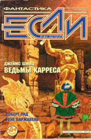Ведьмы Карреса – аудиокнига