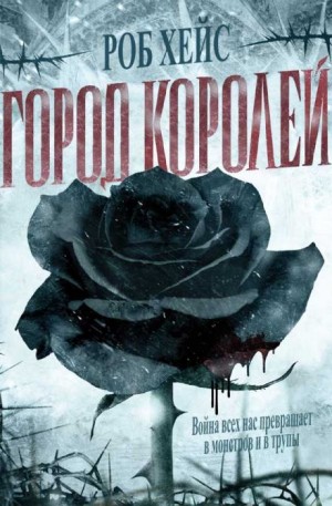 Город Королей – аудиокнига