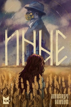 Иные – аудиокнига