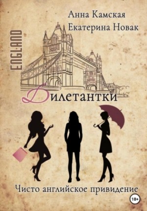 Чисто английское привидение – аудиокнига