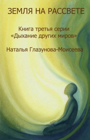 Прислушиваясь к звукам Тишины – аудиокнига