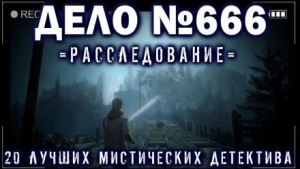 Мистические детективы – аудиокнига