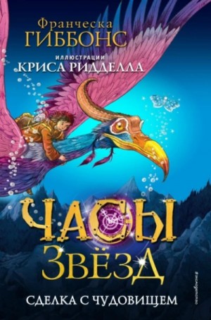Сделка с чудовищем – аудиокнига