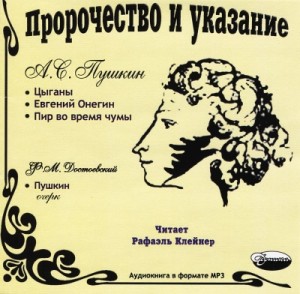 Пророчество и указание – аудиокнига
