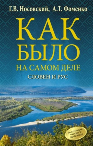 Словен и Рус – аудиокнига