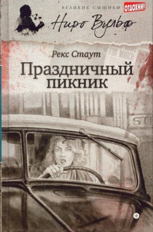 Пасхальный парад – аудиокнига