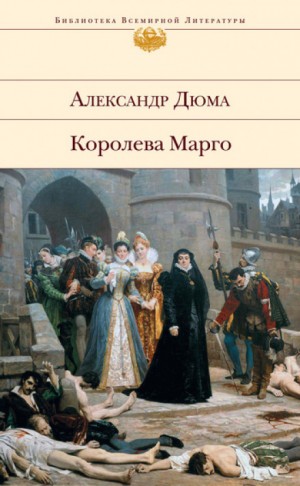 Ночь святого Варфоломея – аудиокнига
