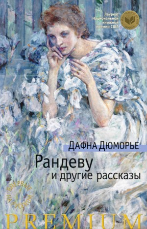 Без видимых причин. Рассказы – аудиокнига