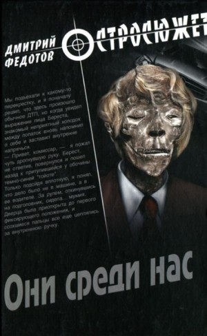 Они среди нас – аудиокнига