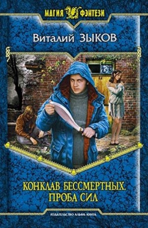 Проба сил – аудиокнига