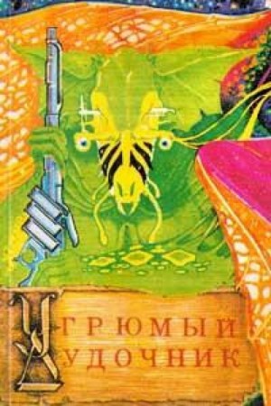 Угрюмый дудочник – аудиокнига