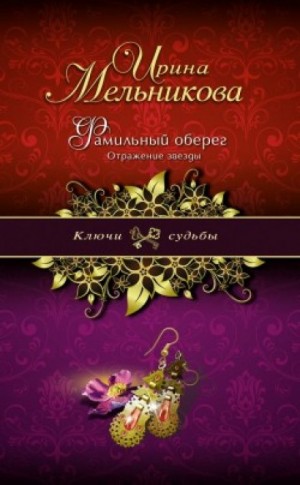 Отражение звезды – аудиокнига