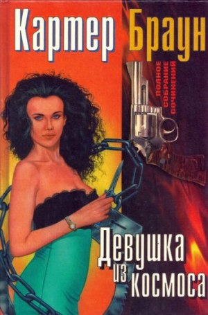 Потерялась “Девушка из космоса” – аудиокнига