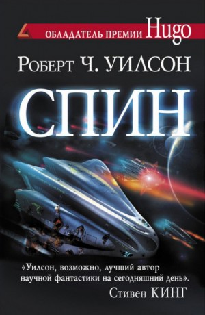 Спин – аудиокнига