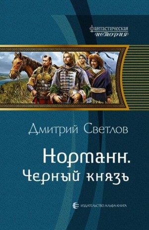 Чёрный князь – аудиокнига