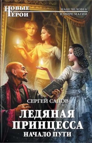 Начало пути – аудиокнига