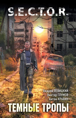 Тёмные тропы – аудиокнига