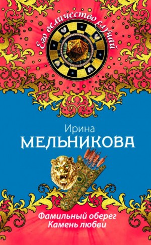 Камень любви – аудиокнига