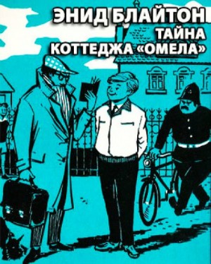 Тайна коттеджа Омела – аудиокнига