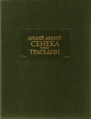 Трагедии – аудиокнига