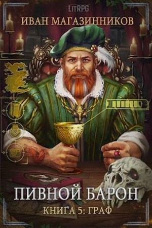 Граф – аудиокнига