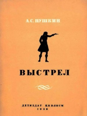 Выстрел – аудиокнига