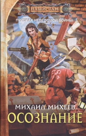 Осознание – аудиокнига