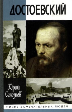 Достоевский – аудиокнига
