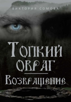 Возвращение – аудиокнига