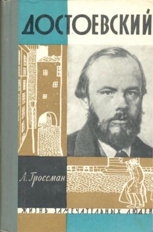 Достоевский – аудиокнига