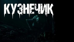 Кузнечик – аудиокнига