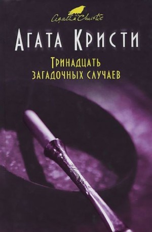Четверо под подозрением – аудиокнига