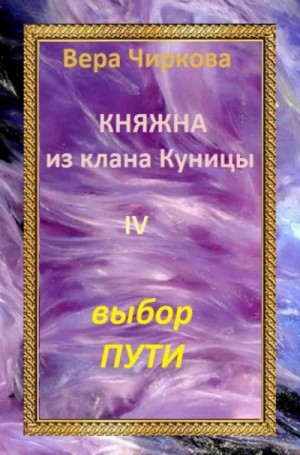 Выбор пути – аудиокнига