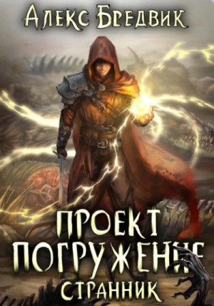Странник – аудиокнига