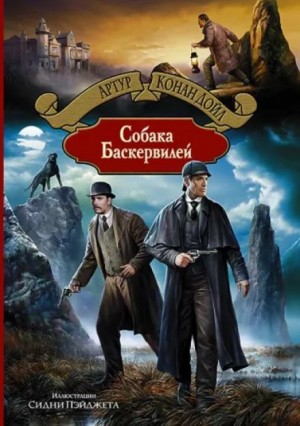 Собака Баскервилей – аудиокнига