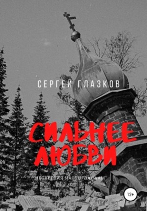 Валаам – аудиокнига