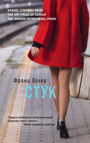 Стук – аудиокнига