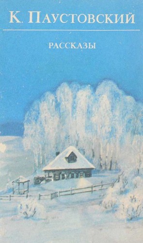 Снег – аудиокнига
