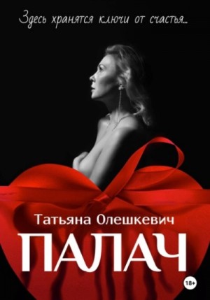 Палач – аудиокнига