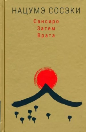 Врата – аудиокнига