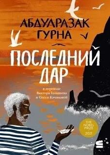 Последний дар – аудиокнига