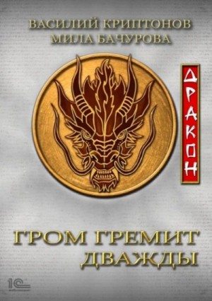 Дракон – аудиокнига