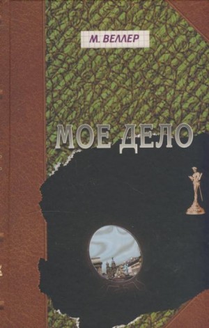 Моё дело – аудиокнига