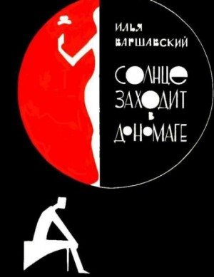 Побег – аудиокнига