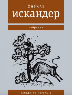 Широколобый – аудиокнига